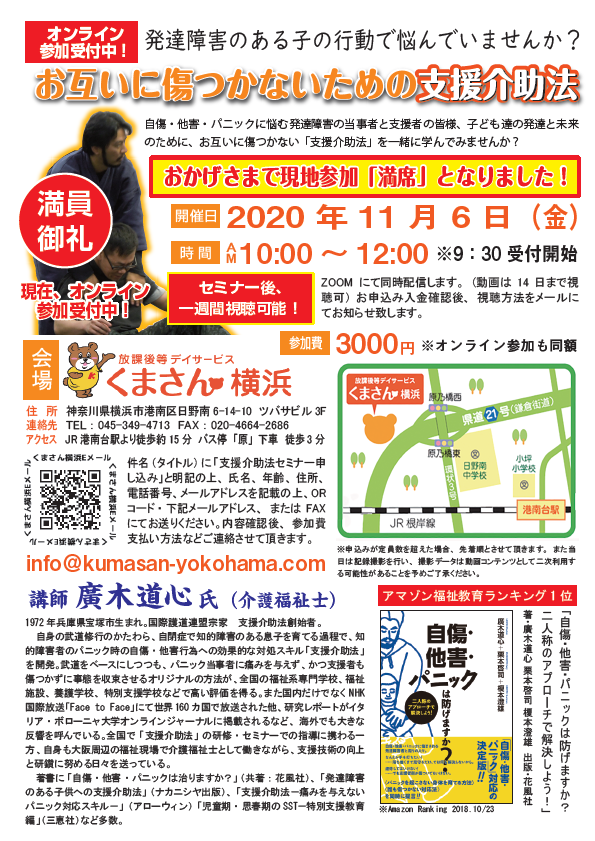kumasan様ご確認用 （横浜市・港南台の放課後等デイサービス『くまさん 